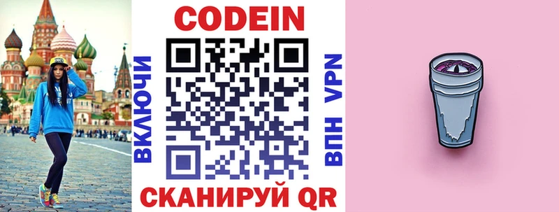 Кодеиновый сироп Lean Purple Drank  Купить где  Чулым 